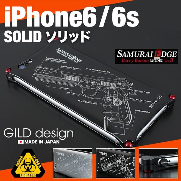 ギルドデザイン Iphone6s ソリッド バイオハザード リミテッド Samuraiedge アルミ スマホケース Iphone6 Gild Design Gi Bio 01 ギルドデザインコレクターズストア 通販 Yahoo ショッピング