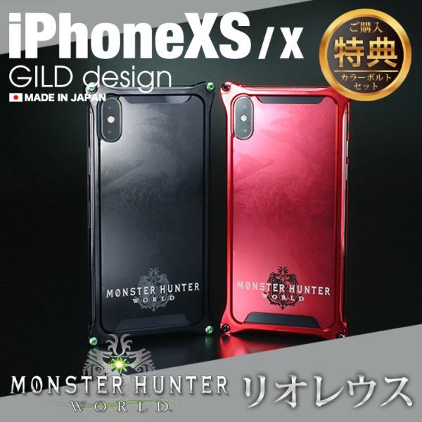 ギルドデザイン GILDdesign iPhoneXS X モンハン モンスターハンターワールド リオレウス MHW 耐衝撃 アルミ ケース