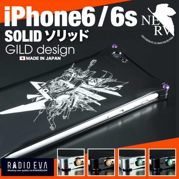 ギルドデザイン iPhone6s ソリッド エヴァンゲリオン アルミ スマホケース GILD des...