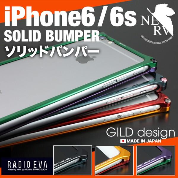 ギルドデザイン Iphone6s ソリッド バンパー エヴァンゲリオン アルミ スマホケース Iphone6 Gild Design Giev 242 ギルドデザインコレクターズストア 通販 Yahoo ショッピング