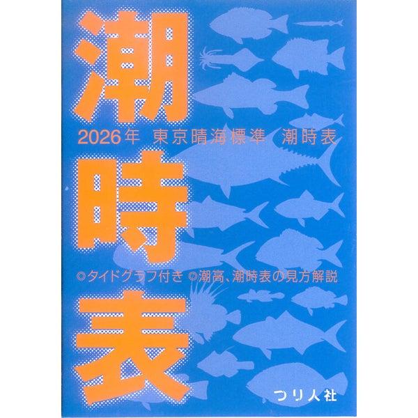 ※写真はイメージです。※【ネコポス対応商品】に関するお知らせ（画像）を必ずご確認ください。【発売元】つり人社【年度】2026年版【サイズ】128mm x 91mm※東京晴海標準