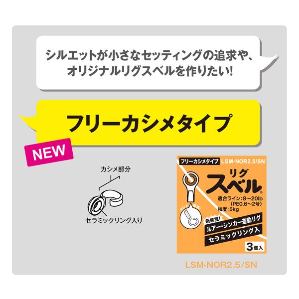富士工業 リグスベル フリーカシメタイプ LSM-NOR2.5/SN ネコポス対応