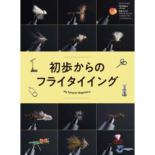 つり人社 初歩からのフライタイイング ネコポス対応商品 ギル Yahoo店 通販 Yahoo ショッピング