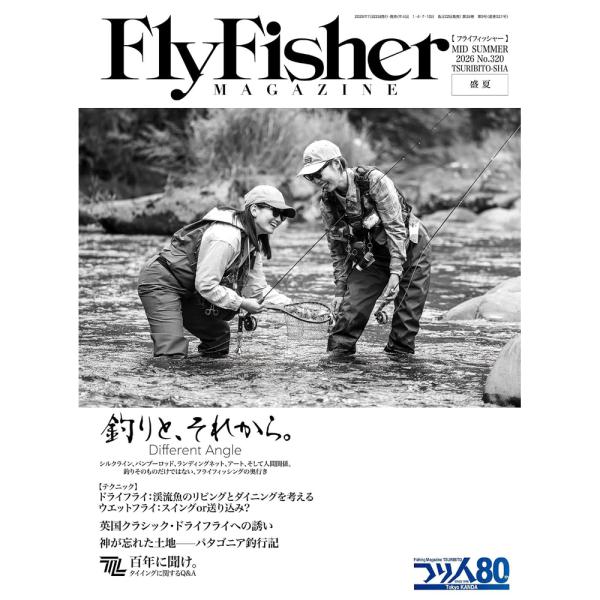 つり人社　フライフィッシャー 2026年 Mid Summer  No.320　ネコポス対応商品