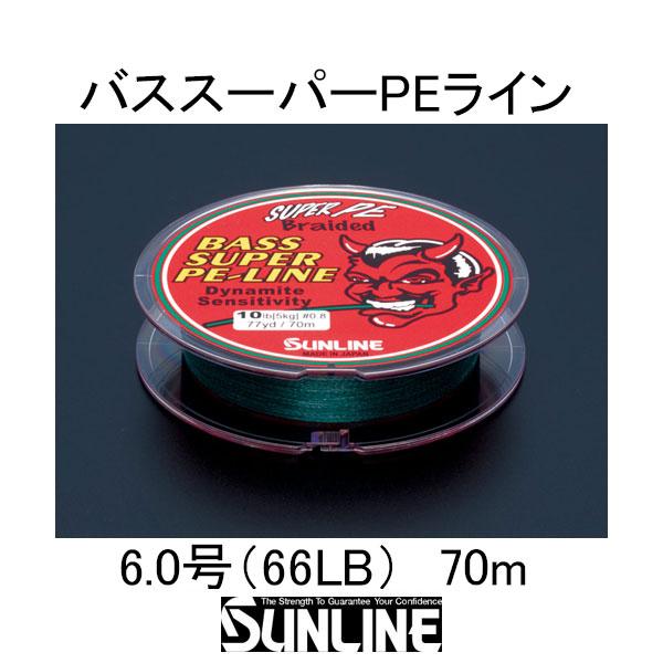 【希望サイズ・メートル申し出】新品・激安PEライン (PE LINE) サンライン（SUNLINE） バススーパーPEライン 70m 6.0号（66LB