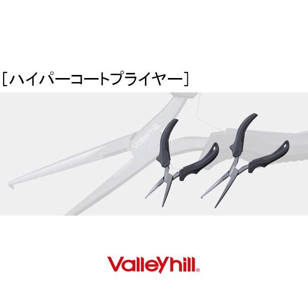 バレーヒル　ハイパーコートプライヤー L（ロング）　ネコポス対応商品