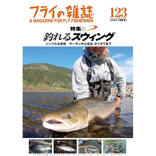 フライの雑誌社 フライの雑誌 第123号 21秋冬号 ネコポス対応商品 ギル Yahoo店 通販 Yahoo ショッピング