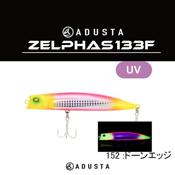 【入手困難】アダスタ ゼルファス133F 2個セット ADUSTA（アダスタ） ゼルファス133F ネコポス対応商品 : ギル Yahoo店