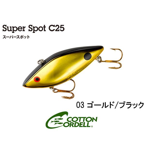 コットンコーデル　スーパースポット C25　ネコポス対応商品