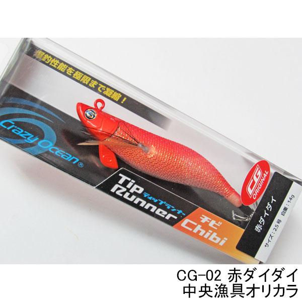 クレイジーオーシャン　ティップランナーchibi（チビ） 2.5号　ネコポス対応商品