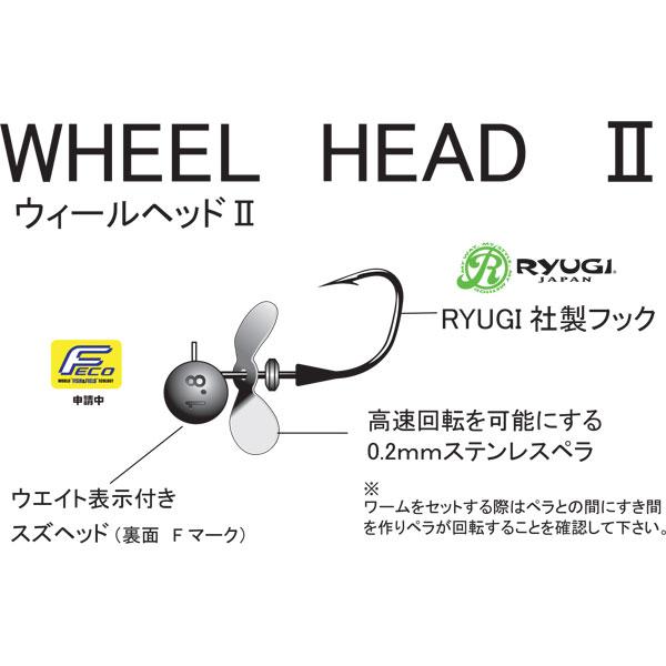 Fish Arrow（フィッシュアロー） ウィールヘッドII ネコポス対応商品