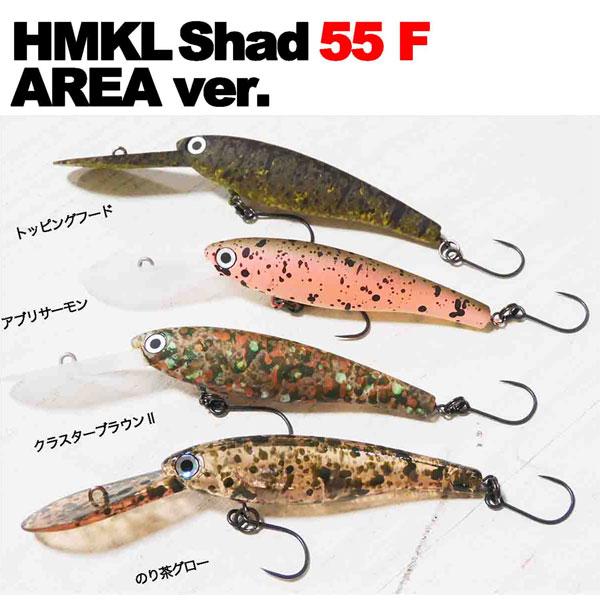 ハンクルシャッド 8個セット ミノー・プラグ