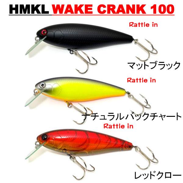ハンクル　HMKLウェイククランク100　ネコポス対応商品