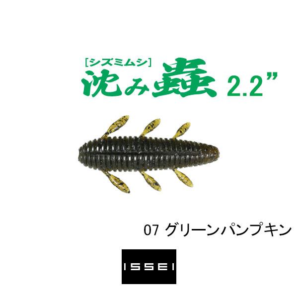 一誠 沈み蟲 2.2インチ ネコポス対応商品 : ギル Yahoo店 - 通販