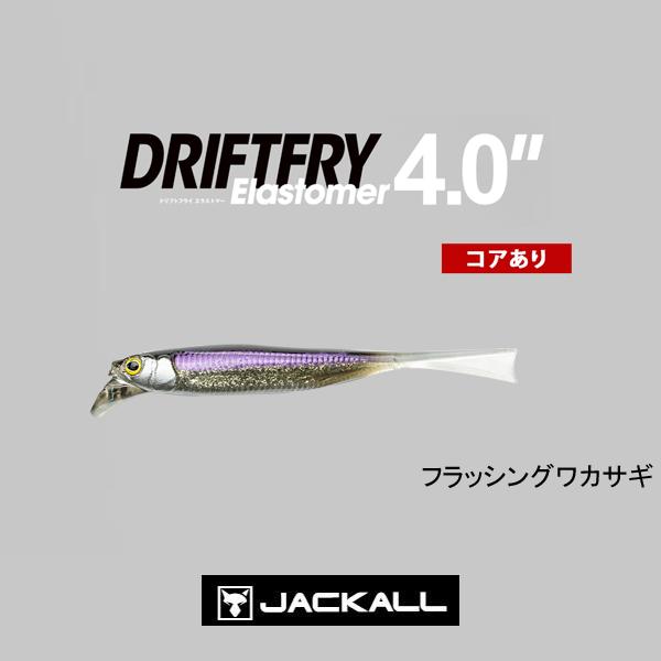 【特価品】ジャッカル　ドリフトフライ4.0