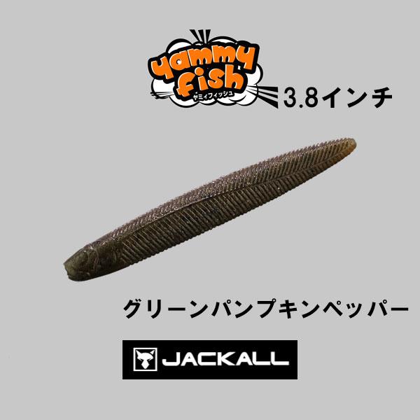 15G used ジャッカル　ミシック13p0oz (AAA) JACKALL（ジャッカル） ヤミィフィッシュ3.8インチ ネコポス対応商品