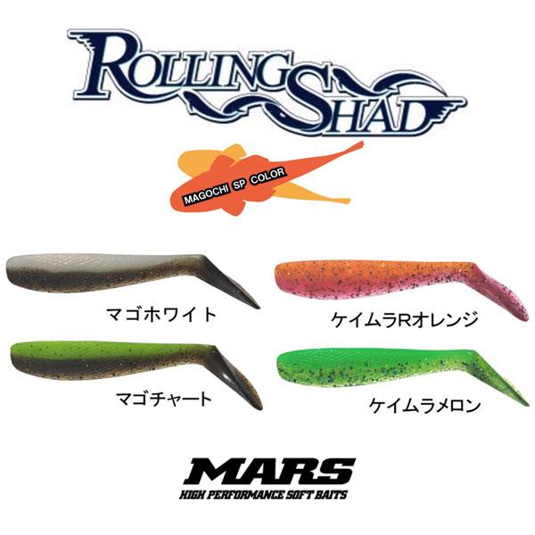 マーズ　ローリングシャッドM マゴチスペシャルカラー　ネコポス対応商品