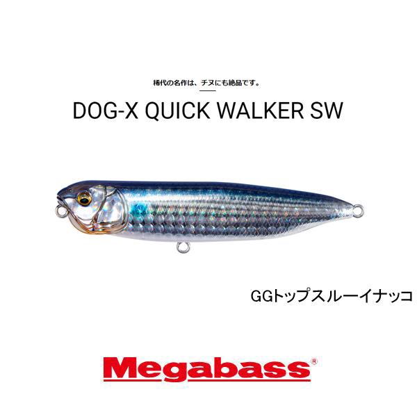 Megabass（メガバス） DOG-X（ドッグX）クイックウォーカーSW ネコポス
