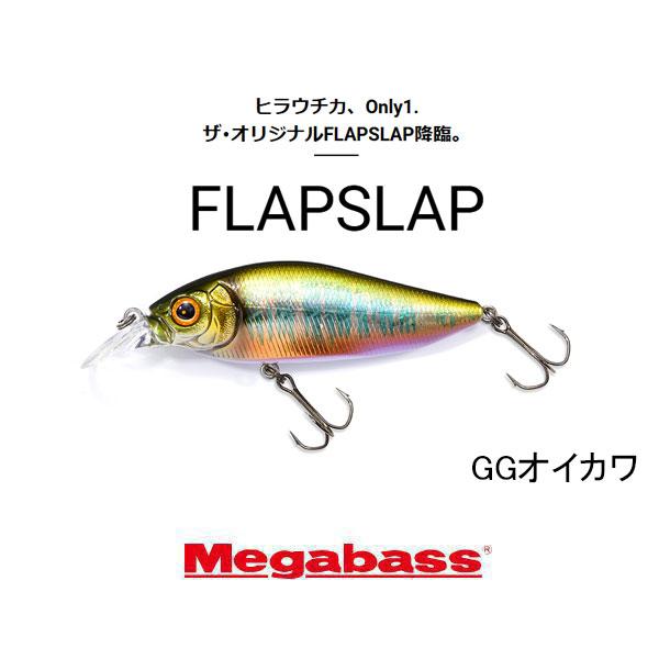 Megabass（メガバス） フラップスラップ ネコポス対応商品 : ギル
