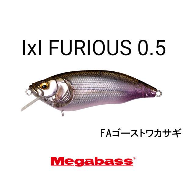 Megabass メガバス IXI FURIOUS 0.5（アイバイアイフューリアス