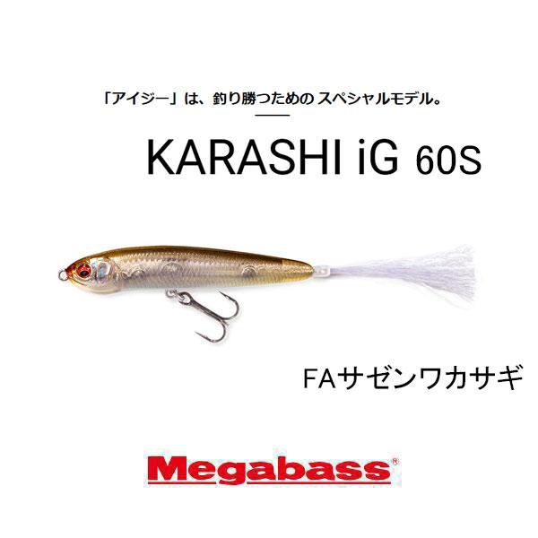 Megabass（メガバス） カラシIG 60S ネコポス対応商品 : ギル Yahoo店