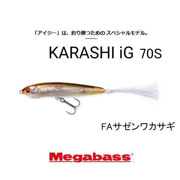 Megabass（メガバス） カラシIG 70S ネコポス対応商品 : ギル Yahoo店