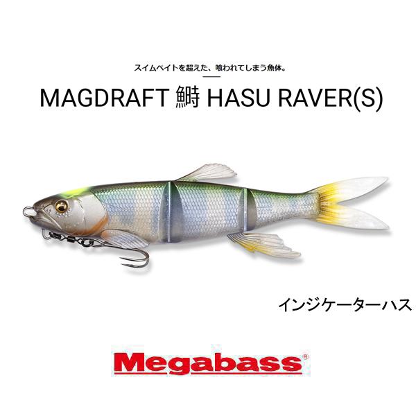 Megabass（メガバス） マグドラフト ハスレイバー シンキング ネコポス
