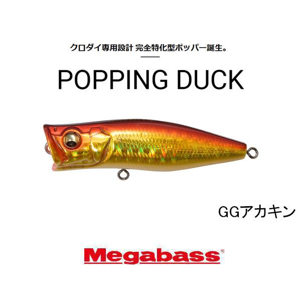 ぽたさま専用 Megabass（メガバス） ポッピングダック ネコポス対応商品 : ギル