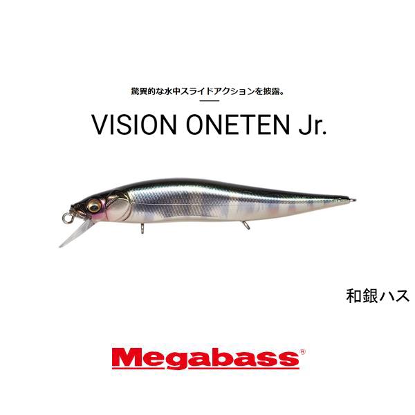 メガバス　ヴィジョン ワンテン Jr.　ネコポス対応商品