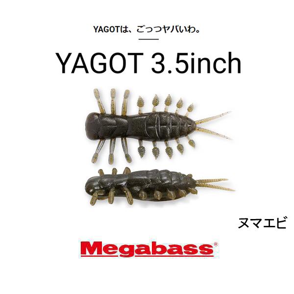 メガバス　YAGOT（ヤゴット） 3.5インチ　ネコポス対応商品