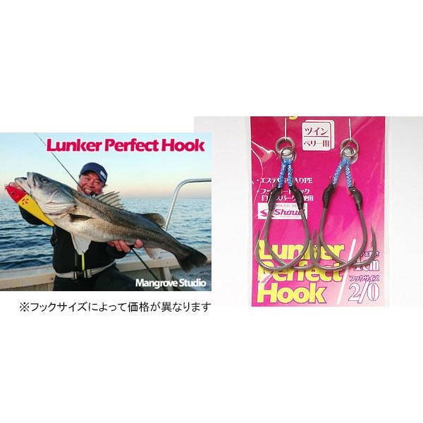 マングローブスタジオ　ランカーパーフェクトフック ツインタイプ　ネコポス対応商品