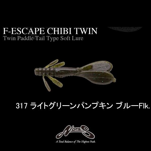 ノリーズ　F-エスケープチビツイン　ネコポス対応商品