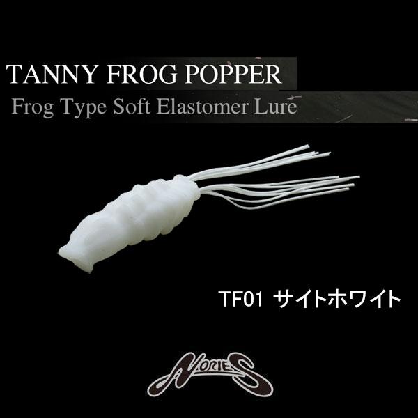 ノリーズ　タニーフロッグポッパー　ネコポス対応商品