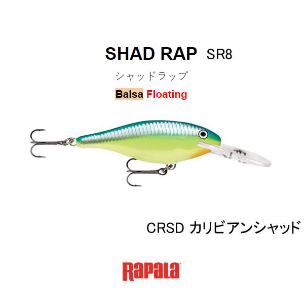 RaPaLa（ラパラ） シャッドラップ SR8 ネコポス対応商品 : ギル Yahoo