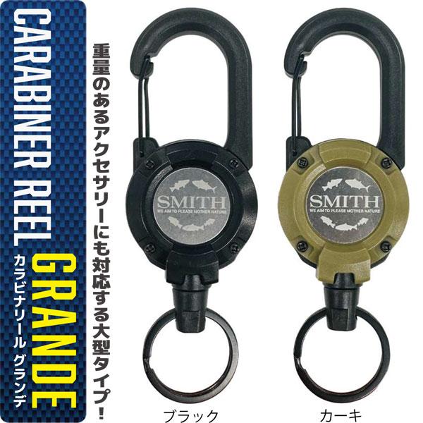 SMITH（スミス） カラビナリール グランデ ネコポス対応商品 : ギル