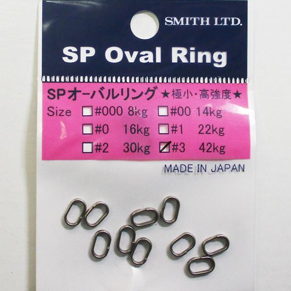 スミス　SPオーバルリング　ネコポス対応商品