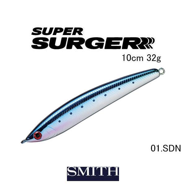 スミス　スーパーサージャー 10cm 32g　ネコポス対応商品