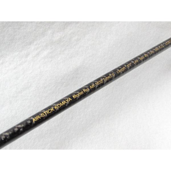 ムカイ エアースティック・コマヤ AK-1632 Type2.0 MUKAI FISHING（ムカイフィッシング） 【中古品】ムカイ エアー