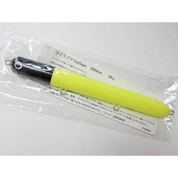【未使用中古品】Supplies(サプライズ)　Lailaps (ライラプス)250　ブラックヘッドチャート　ネコポス対応商品