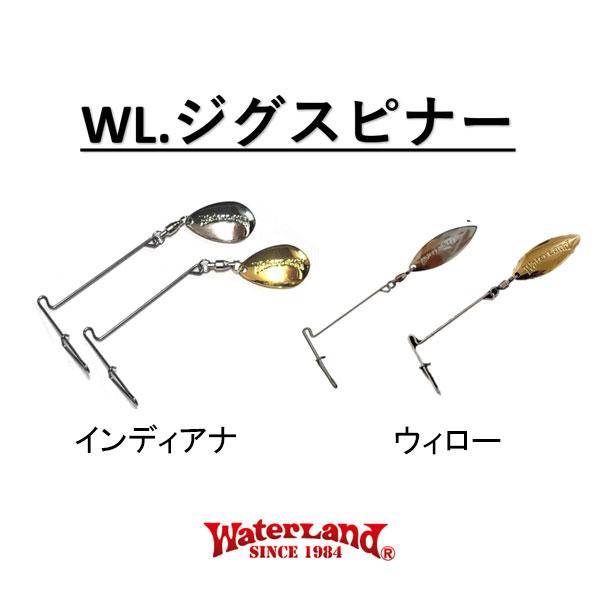 ウォーターランド　W.L.ジグスピナー　ネコポス対応商品