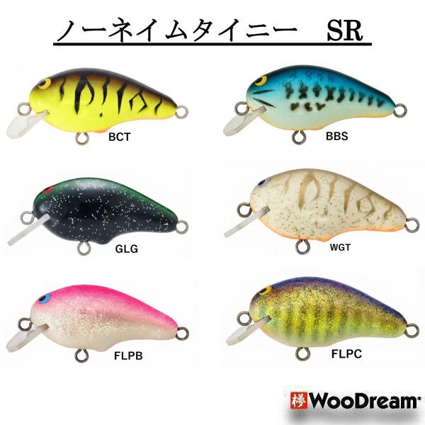 ウッドリーム　ノーネイムタイニーSR　ネコポス対応商品