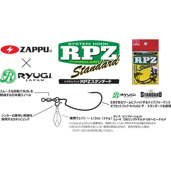 ZAPPU（ザップ）×RYUGI（リューギ）　システムフック RPZスタンダード　ネコポス対応商品