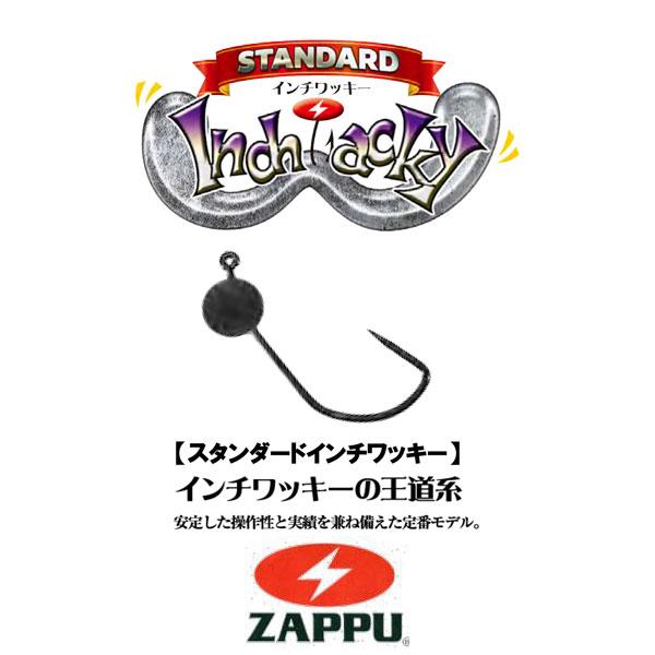 ZAPPU（ザップ）　スタンダード インチワッキー　ネコポス対応商品