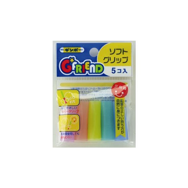 【公式直営店】ソフトグリップ（5個入） GF-ECF ギンポー 銀鳥産業【メール便１３】