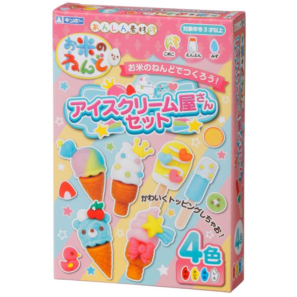 【公式直営店】お米のねんど アイスクリーム屋さんセット A-RDA2Z あそびっこ ギンポー 銀鳥産業 :462-081:こどもくらぶ おもちゃくらぶ 通販 お米のねんど 9色セット A-RD9ZFR あそびっこ ギンポー 銀鳥産業