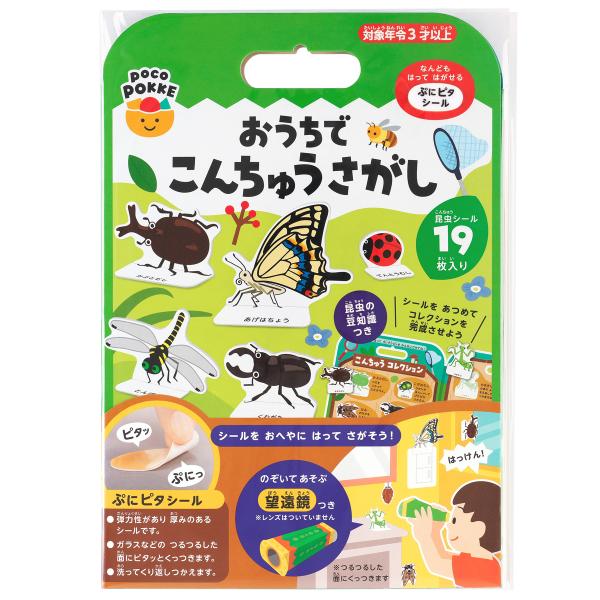 ギンポー おうちでこんちゅうさがし pocoPOKKE 銀鳥産業 非認知能力 