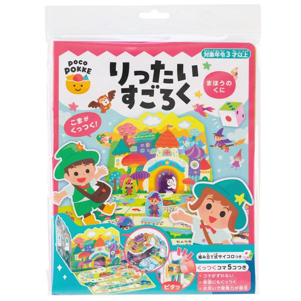 開くと立体になる大迫力のすごろくです●コマがくっつくので、コマがずれたり、落ちたりしません。側面にも、ぴたっとくっつきます。コマの接着力がなくなったときは、水で洗うと接着力が復活します。●簡単に組み立てられるサイコロつき。たたんで保管できま...