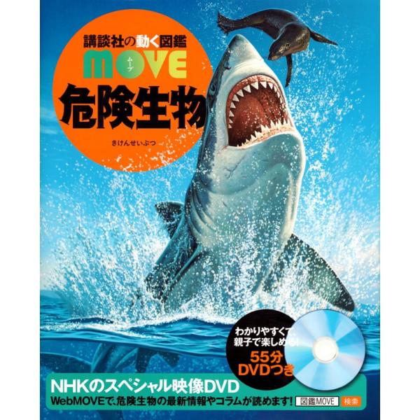 講談社の動く図鑑move 危険生物 952 468 こどもくらぶ おもちゃくらぶ 通販 Yahoo ショッピング