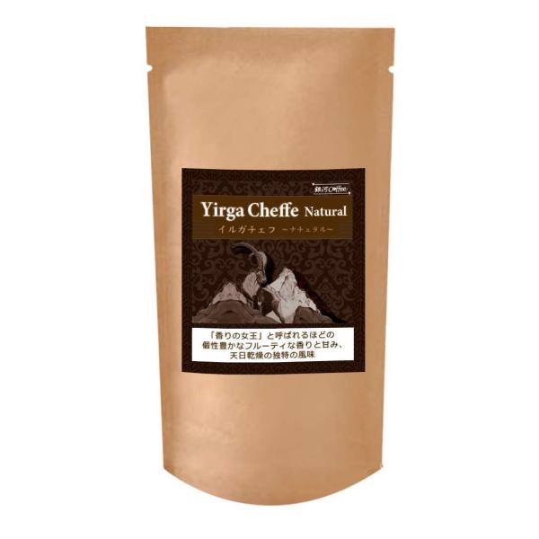 モカ イルガチェフ ナチュラル