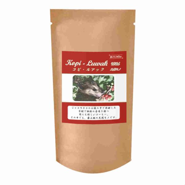 ジャコウネココーヒー粉 Luwak coffee 100gx3インドネシア ジャコウネココーヒー粉 Luwak coffee 100gx3インドネシア